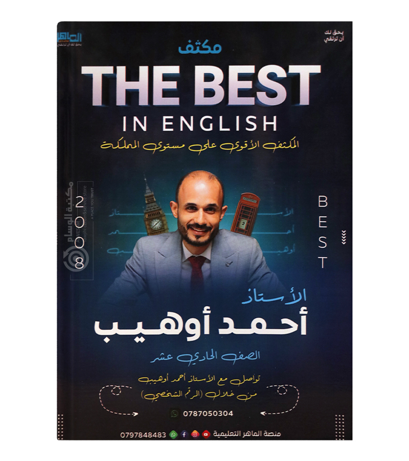 مكثف الفصل الاول  احمد اوهيب 2008