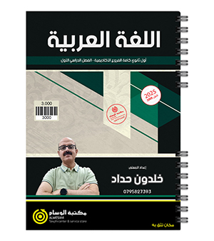 الفصل الاول خلدون حداد 2009