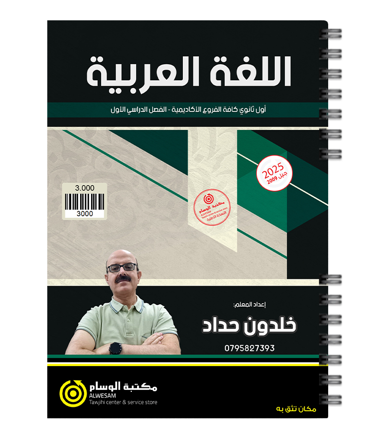 الفصل الاول خلدون حداد 2009