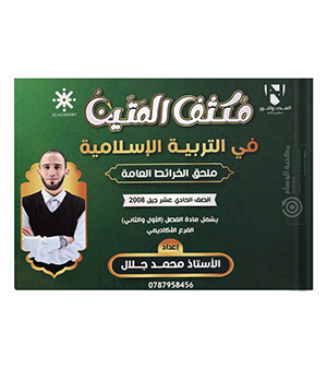 مكثف الفصلين محمد جلال 2008