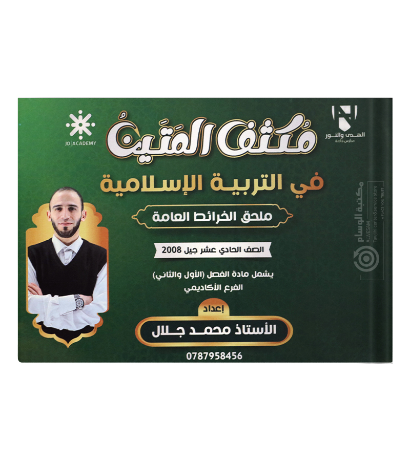 مكثف الفصلين محمد جلال 2008