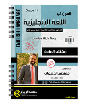 مكثف الفصل الثاني معصتم دغيمات 2008