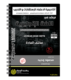 مكثف الفصلين محمود وحيد 2008