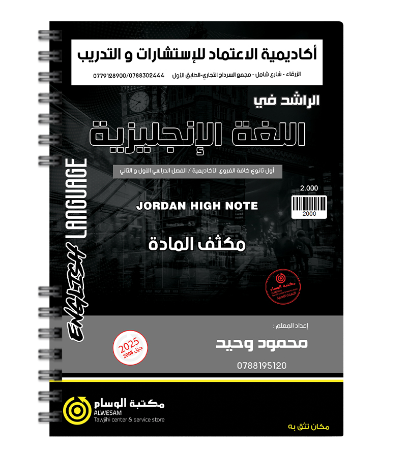 مكثف الفصلين محمود وحيد 2008