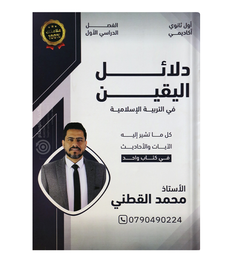 دلالات التربية الفصل الاول محمد القطني 2008