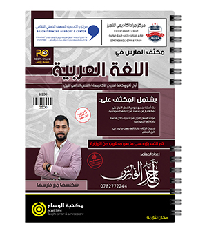 مكثف الفصل الاول احمد الفارس 2008