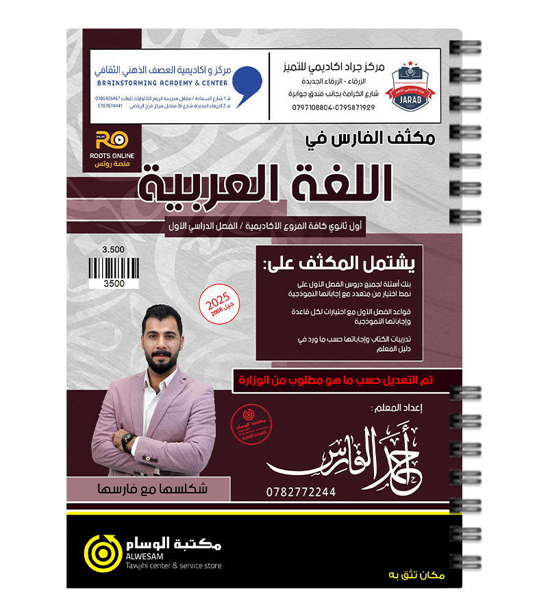 مكثف الفصل الاول احمد الفارس 2008