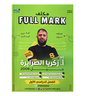 مكثف الفصل الاول زكريا الصرايرة 2008