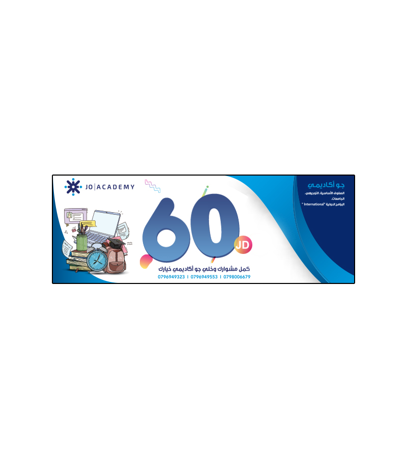 بطاقة جو اكاديمي فئة 60دينار