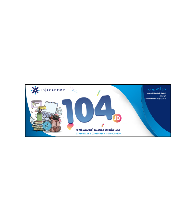 بطاقة جو اكاديمي فئة 104 دينار