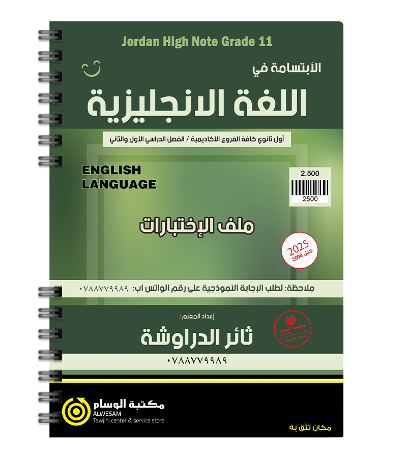 ملف الاختبارات ثائرة الدراوشة للفصلين 2008