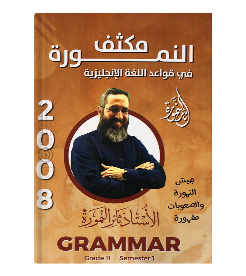 مكثف القواعد الفصل الاول ثائر نمورة 2008