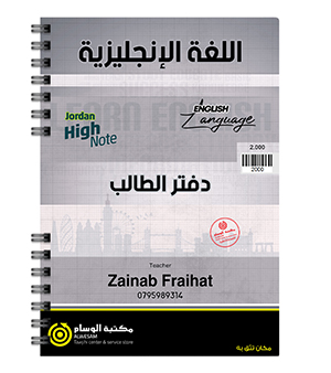 دفتر المادة زينب فريحات