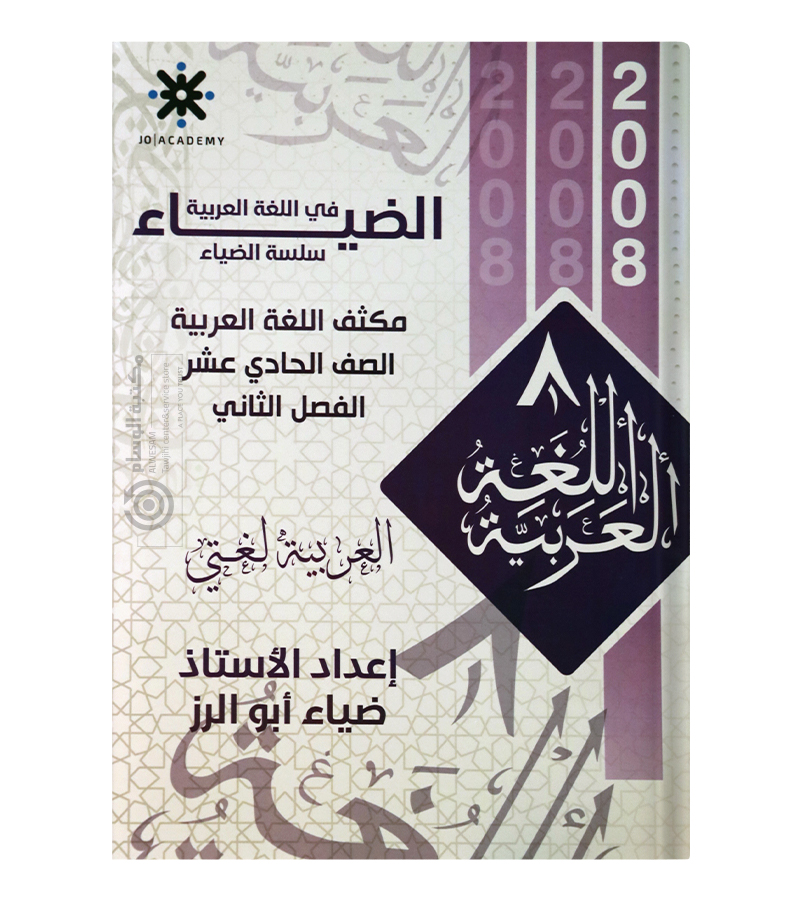مكثف الفصل الثاني ضياء ابو الرز 2008