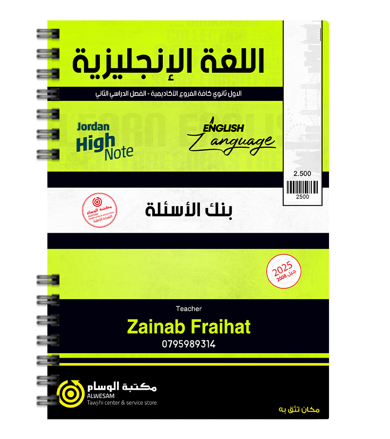 بنك الاسئلة الفصل الثاني زينب فريحات 2008