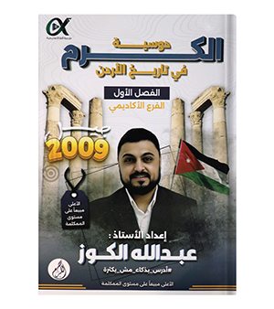 الفصل الاول عبدالله الكوز 2009