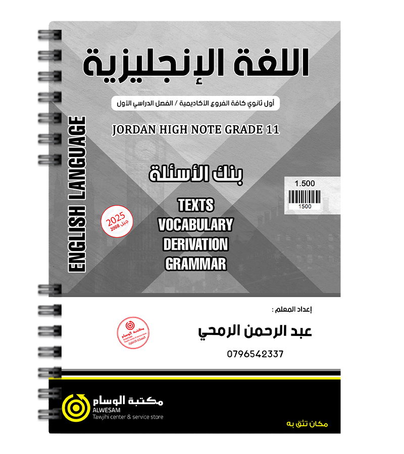 بنك الاسئلة الفصل الاول عبدالرحمن الرمحي 2008