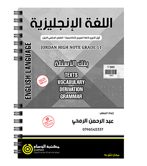 بنك الاسئلة الفصل الاول عبدالرحمن الرمحي 2008