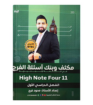 مكثف و بنك الاسئلة الفصل الاول محمود فرج 2008