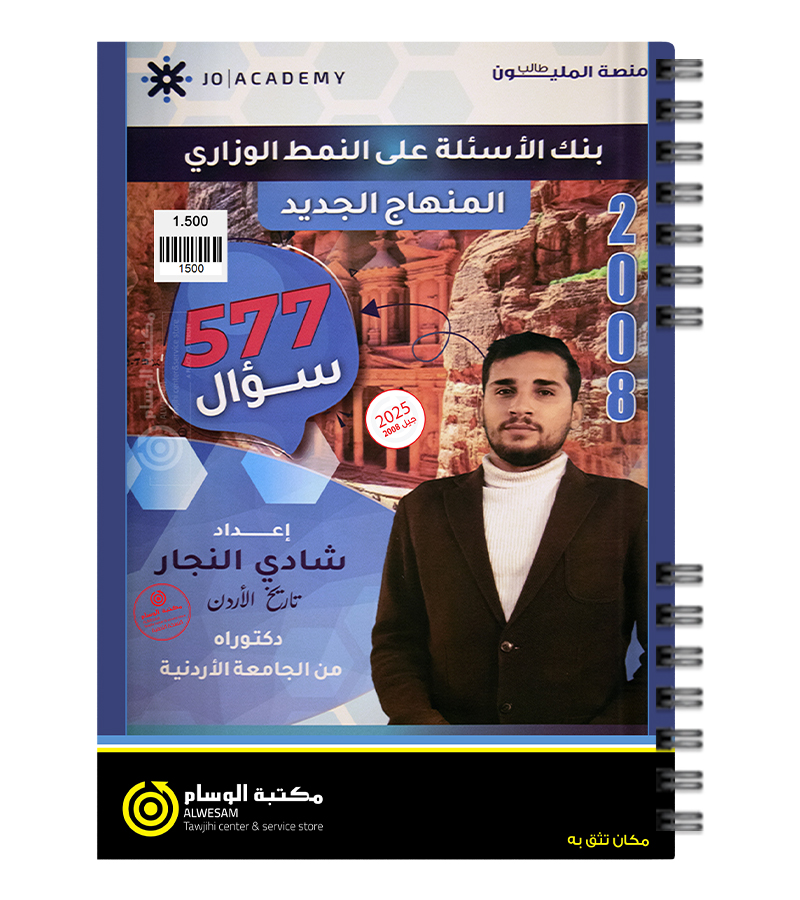 بنك الاسئلة شادي النجار 2008