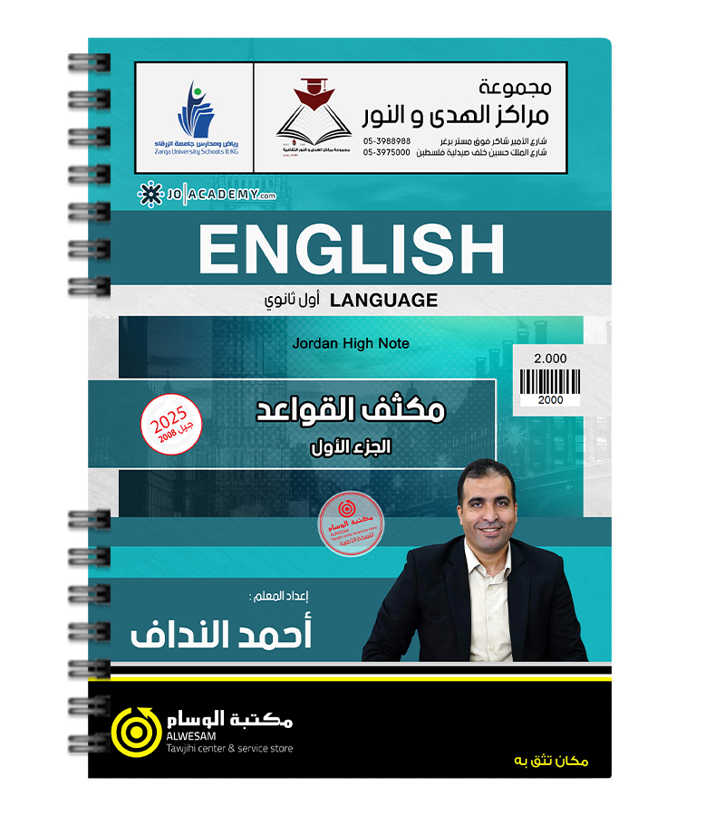 مكثف القواعد الفصل الاول احمد النداف 2008