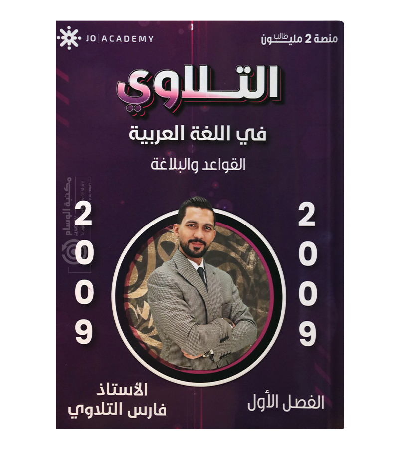 الفصل الاول قواعد فارس التلاوي 2009
