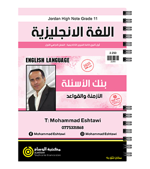 بنك الاسئلة الفصل الاول قواعد محمد اشتيوي 2008