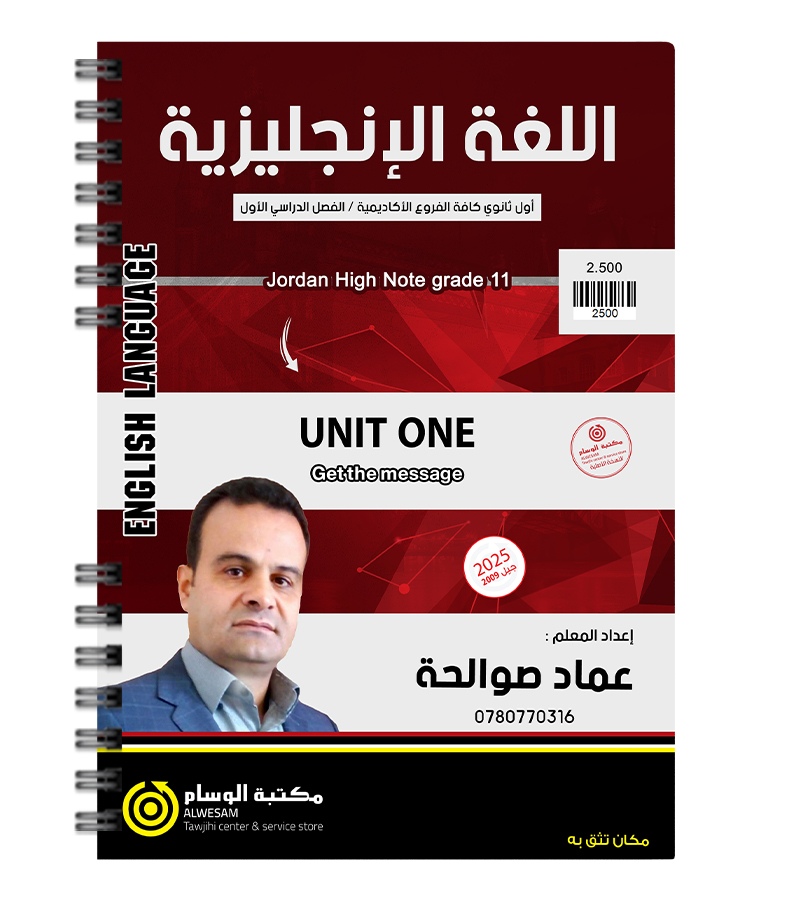 الوحدة الاولى عماد صوالحة 2009