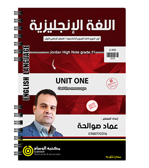 الوحدة الاولى عماد صوالحة 2009