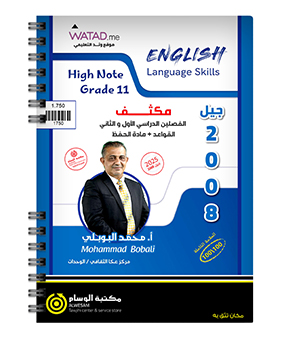 مكثف الفصلين محمد البوبلي 2008