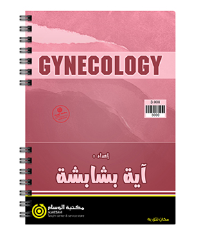 gynacology اية بشابشه