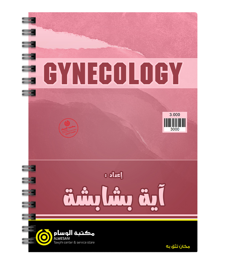 gynacology اية بشابشه