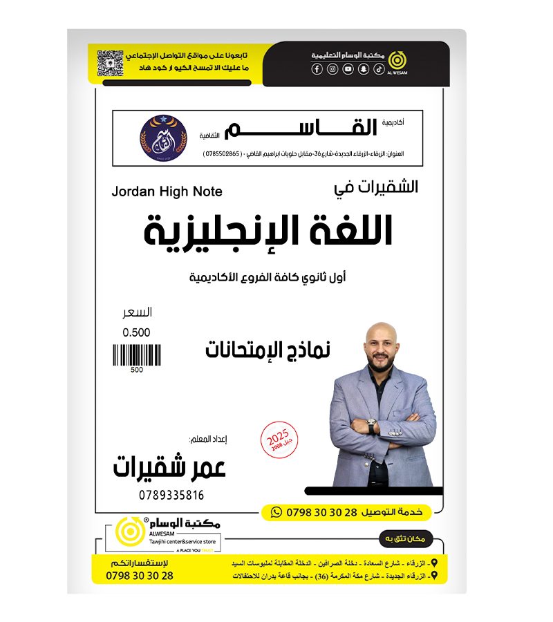 نماذج الامتحان عمر شقيرات 2008