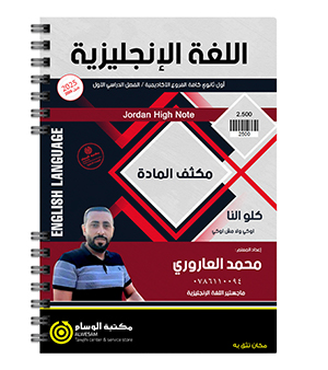 مكثف الفصل الاول محمد العاروري 2008