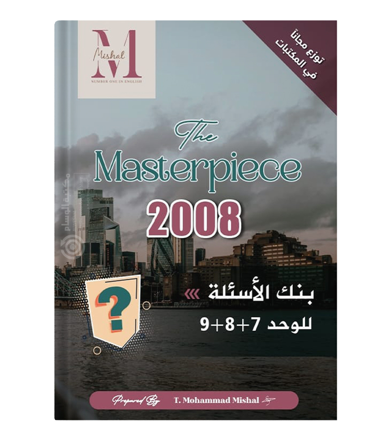 مكثف الفصل الثاني محمد مشعل 2008 مع بنك الاسئلة الوحدة السادسة و السابعة و التاسعة