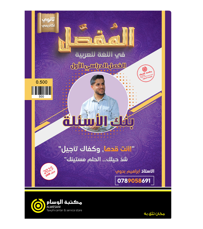 بنك الاسئلة الفصل الاول ابراهيم بدوي 2008