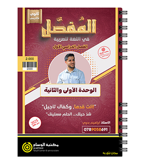 الوحدة الاولى و الثانية ابراهيم بدوي 2008