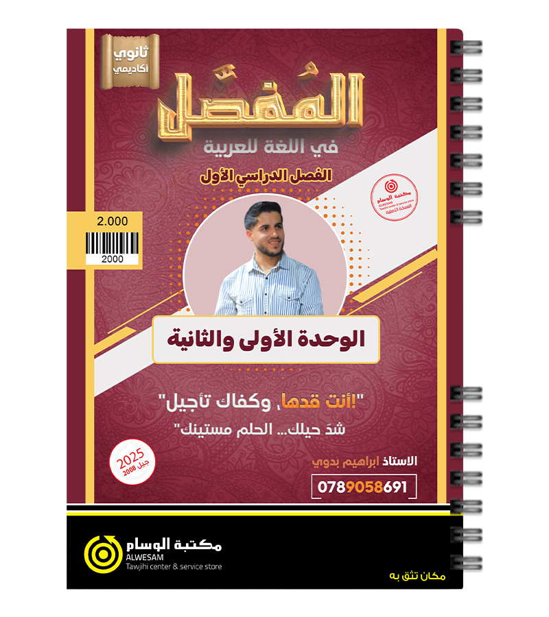 الوحدة الاولى و الثانية ابراهيم بدوي 2008