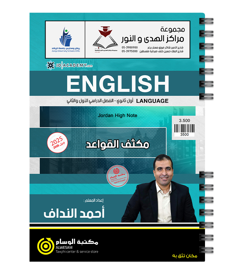 مكثف القواعد الفصلين احمد النداف 2008