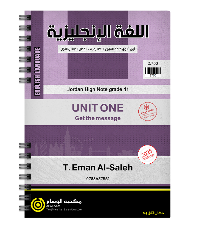 الوحدة الاولى ايمان الصالح 2009