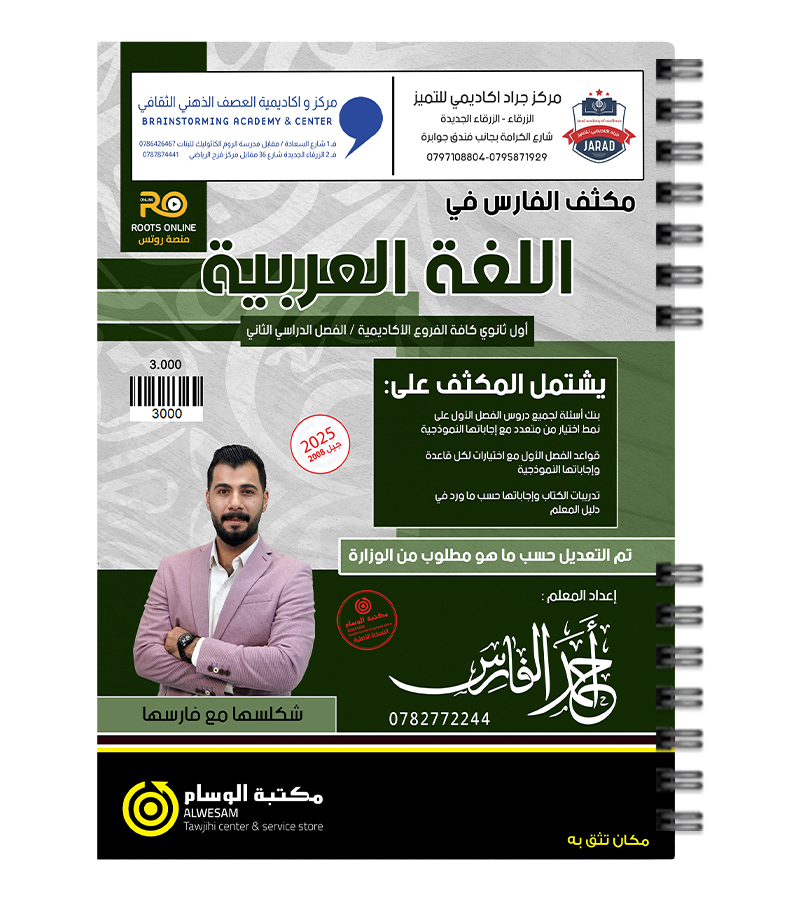 مكثف الفصل الثاني احمد الفارس 2008