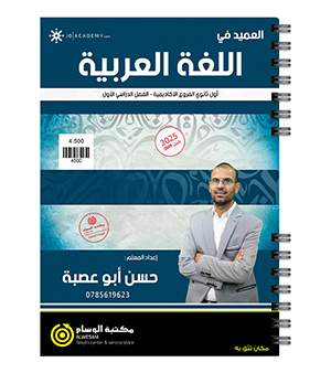 الفصل الاول حسن ابو عصبة 2009