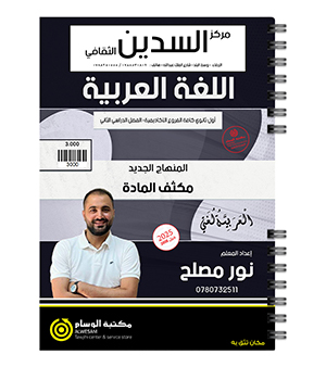 مكثف الفصل الثاني نور مصلح 2008