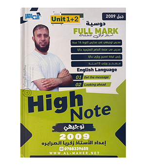الوحدة الاولى و الثانية زكريا الصرايرة 2009