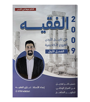 الفصل الاول غازي الفقيه 2009