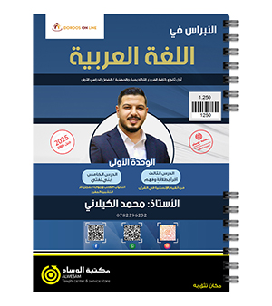 الوحدة الاولى محمد الكيلاني 2009