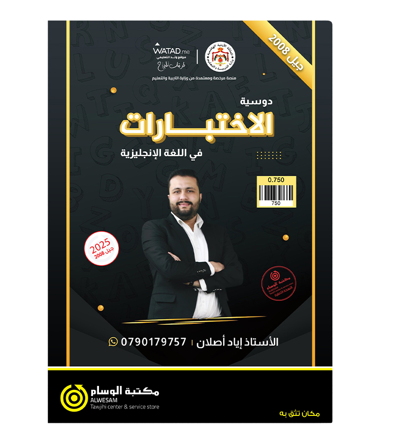 اختبارات اياد اصلان 2008