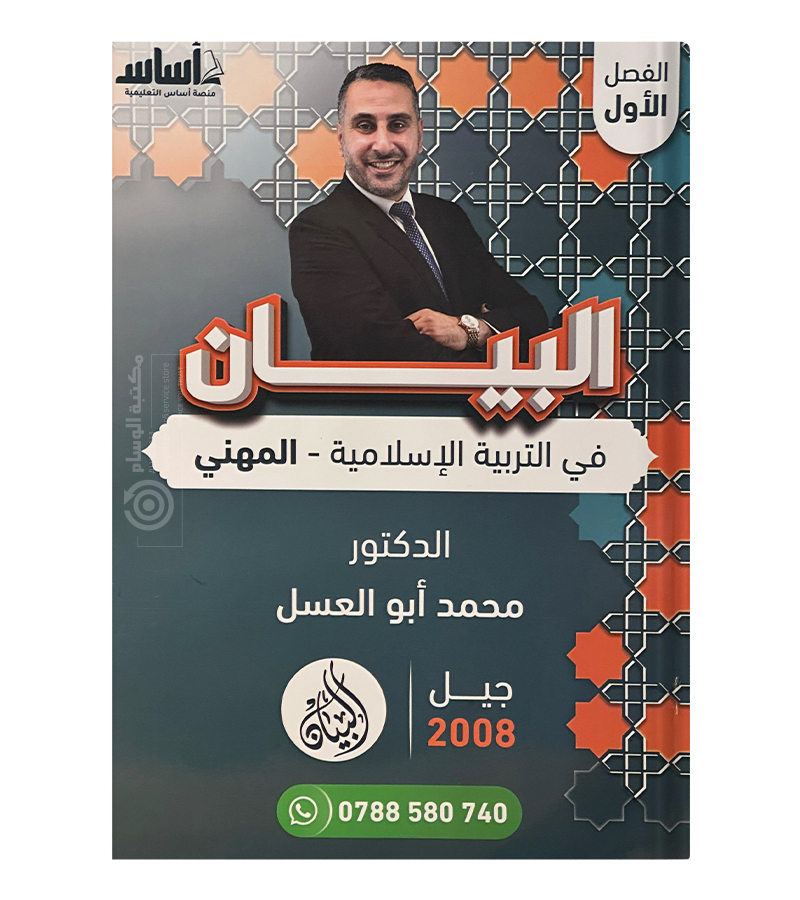 الفصل الاول الفروع المهنية محمد ابو العسل سنة ثانية 2008