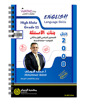 بنك الاسئلة محمد البوبلي 2008