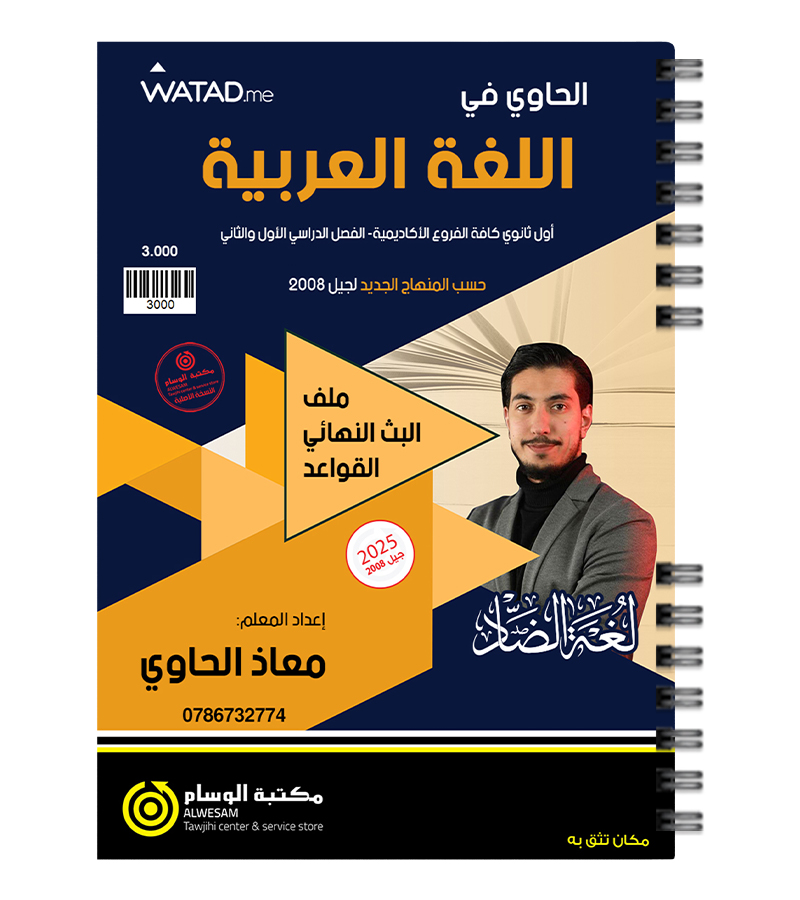 الملف البث النهائي القواعد معاذ الحاوي 2008